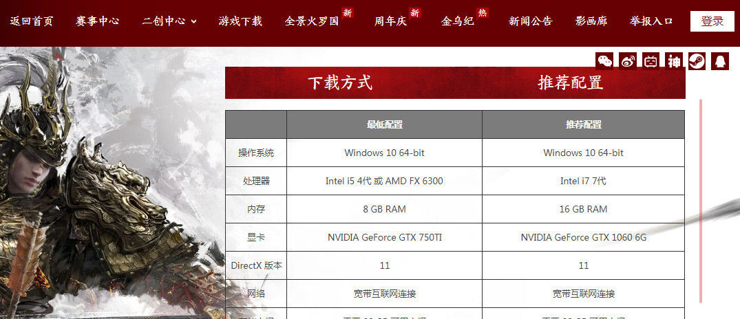 网易《永劫无间》对电脑的配置要求是什么
