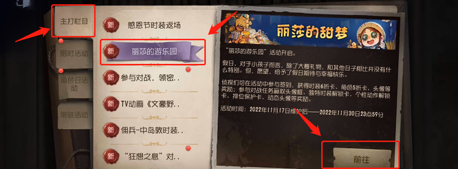 第五人格手游感恩节六折卡在哪领_第五人格感恩节六折卡领取指南