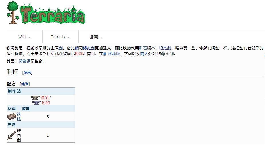 (泰拉瑞亚)熵阔剑怎么做_熵阔剑制作攻略