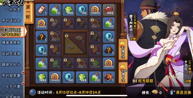 火影忍者手游七夕限定阿斯玛大概多少钱