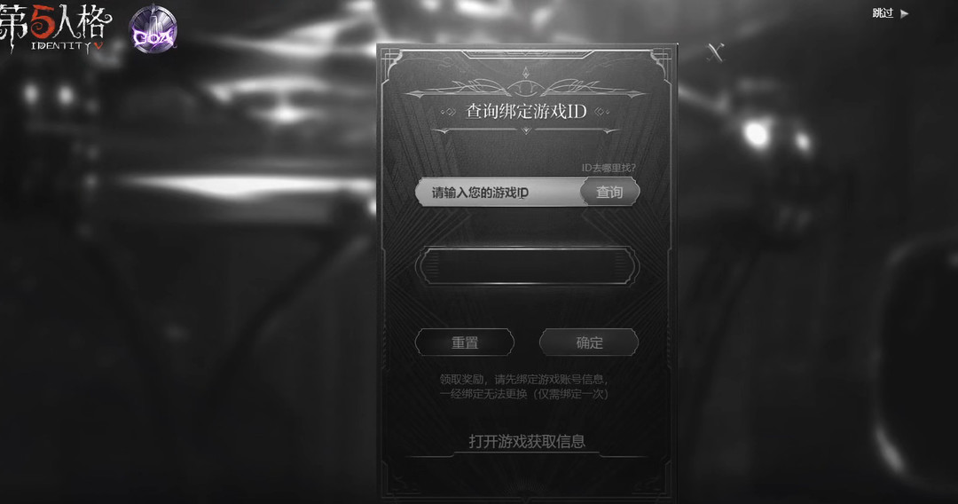 第五人格手游怎么预约深渊四_如何预约深渊四舞第五人格手游