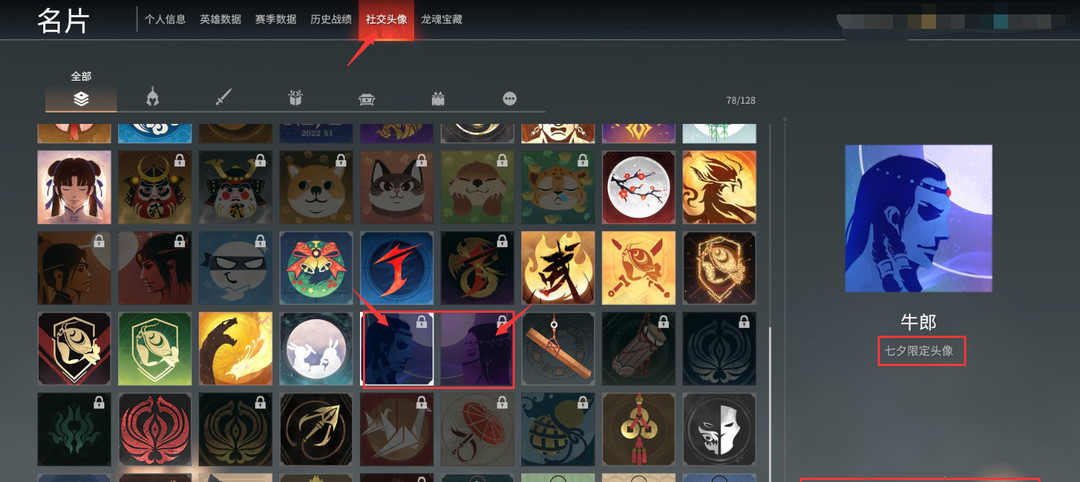 网易《永劫无间》赛季七夕限定头像怎么获得_「永劫无间」赛季七夕限定头像获取攻略