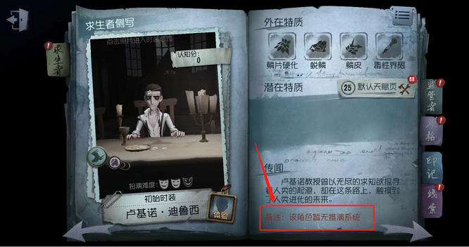 第五人格手游教授的名字是什么