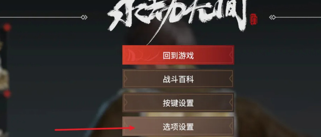 网易《永劫无间》怎么静音单个队友