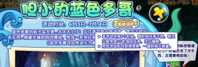 洛克王国手游胆小的蓝色多哥活动怎么玩