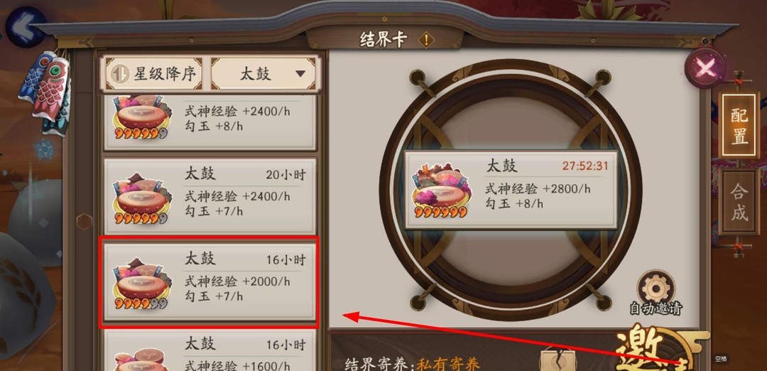 阴阳师手游四星太鼓可以带来多少勾玉