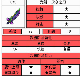 (泰拉瑞亚)真永夜之刃怎么合成