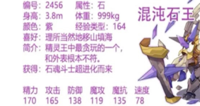 洛克王国手游石王魔攻还是物攻