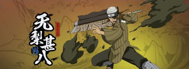 火影忍者手游无梨甚八值得招募吗