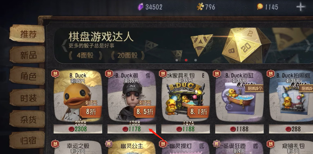 第五人格手游的佣兵bduck需要多少钱