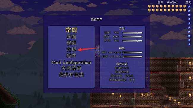 (泰拉瑞亚)电脑版智能光标怎么开