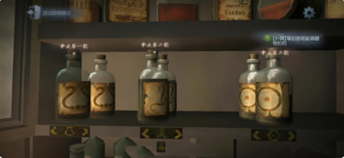 第五人格手游1-28拿哪瓶药