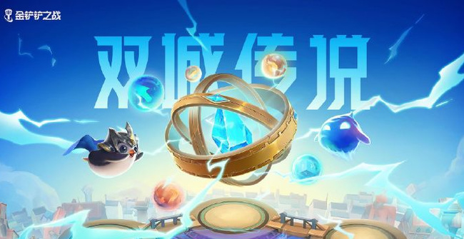 金铲铲双城传说预约凭证怎么获取_金铲铲之战手游获取预约凭证的方法详解