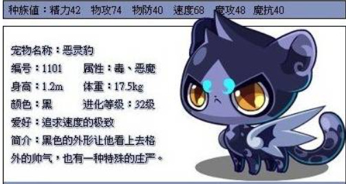 洛克王国手游恶灵豹怎么样