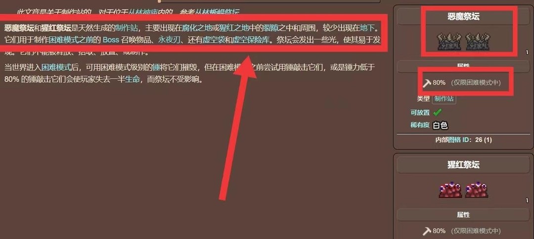 (泰拉瑞亚)噩梦祭坛怎么做