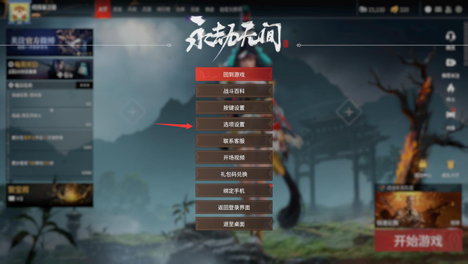 网易《永劫无间》怎么倒挂屋顶_永劫无间如何在倒挂屋顶中求生存