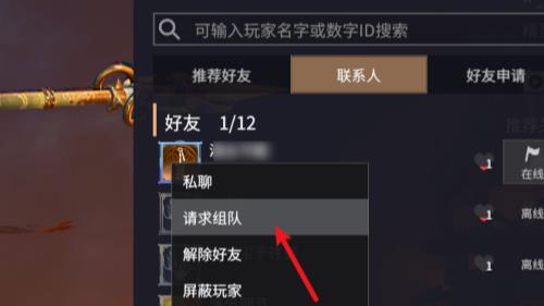 网易《永劫无间》怎么申请加入好友队伍_申请加入好友队伍的永劫无间游戏攻略
