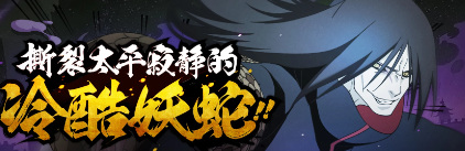 火影忍者手游晓蛇切换形态顺序是什么