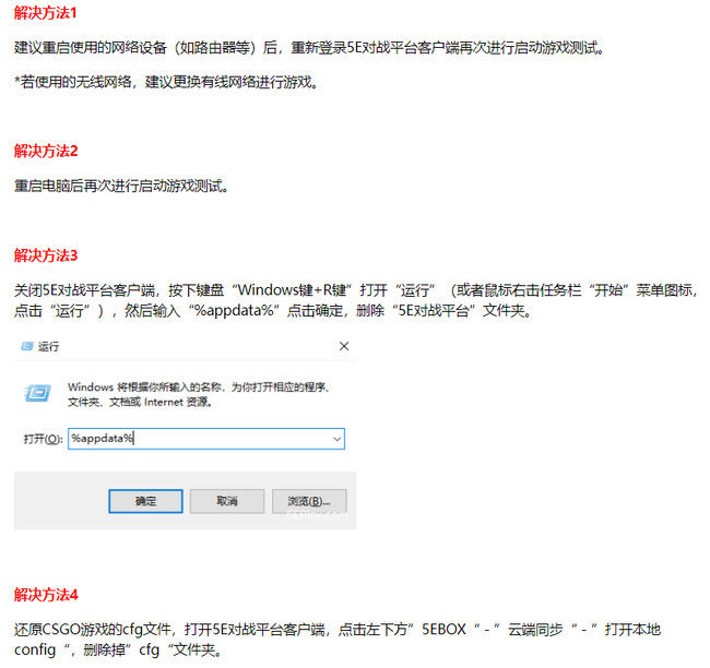 csgo为什么5e匹配成功后无法进入游戏