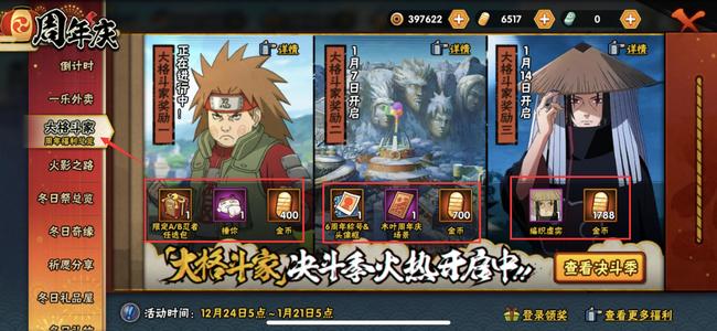 火影忍者手游大格斗家任务怎么做