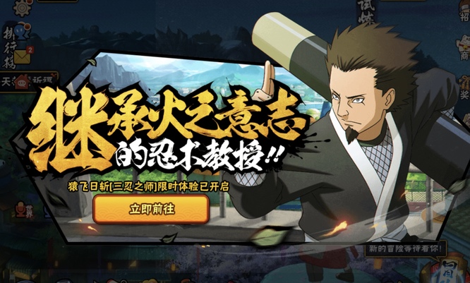 火影忍者手游猿飞日斩三忍之师获取方式有哪些_火影忍者手游中如何获得猿飞日斩三忍之师