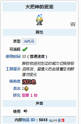 (泰拉瑞亚)火把神事件有什么好处