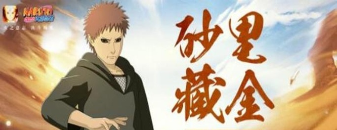火影忍者手游罗砂是哪个策划