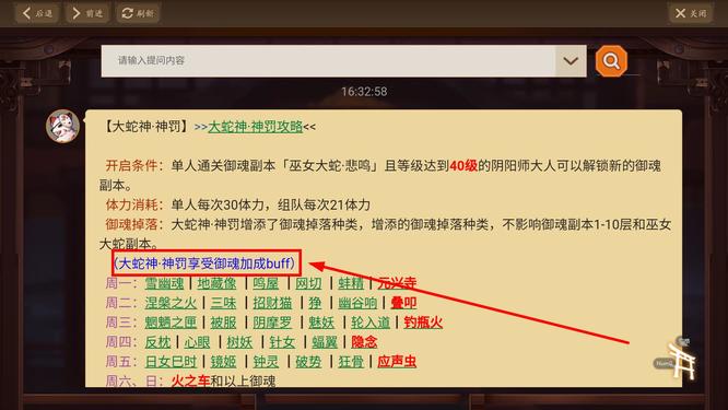 阴阳师手游神罚吃御魂加成吗