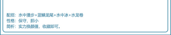 洛克王国手游泓鳞少卿性格推荐怎么选