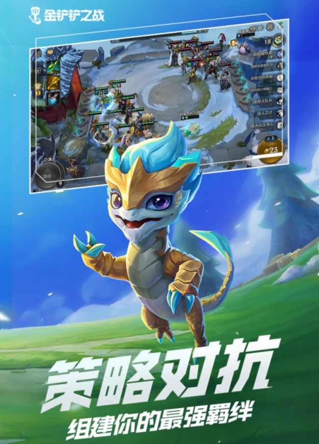 金铲铲之战手游什么时候可以下载