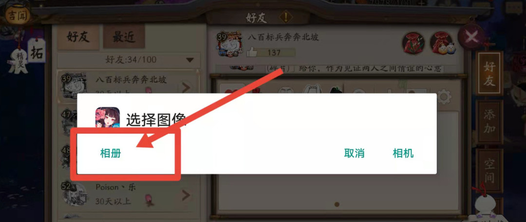 阴阳师手游世界频道怎么发图片_如何在阴阳师世界频道中发送图片