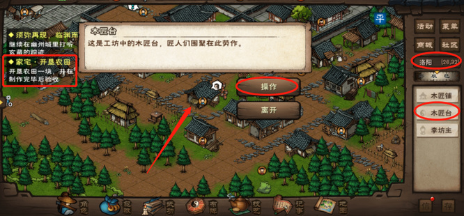 烟雨江湖手游家园怎么开垦农田