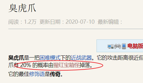 (泰拉瑞亚)虎爪怎么合成