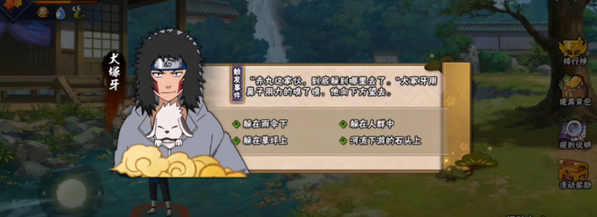 火影忍者手游赤丸向下方望去是选哪个