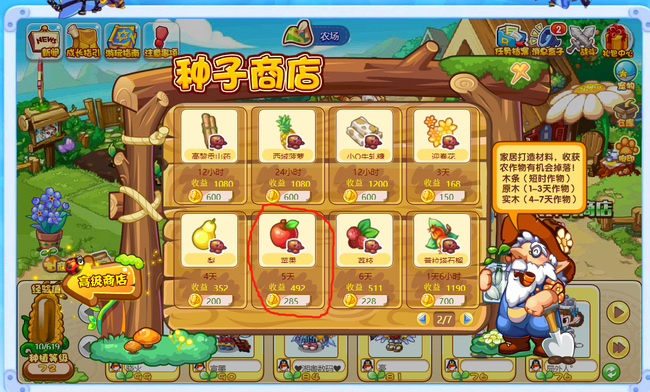 洛克王国手游苹果怎么快速获得_玩洛克王国手游快速获取苹果的方法