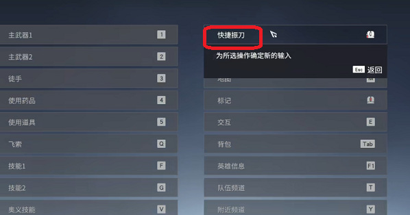 网易《永劫无间》振刀改哪个快捷键好用_永劫无间改动哪个快捷键最方便
