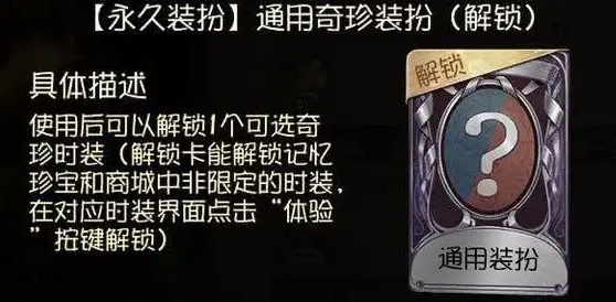 第五人格手游战队皮肤可以用紫皮卡换吗