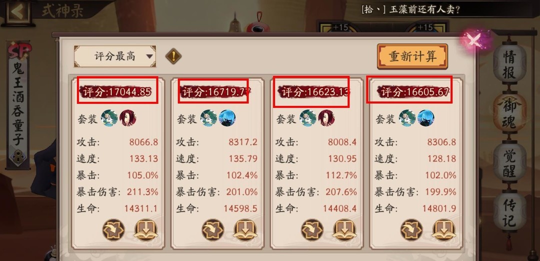 阴阳师手游怎么看式神评分_阴阳师式神评分攻略