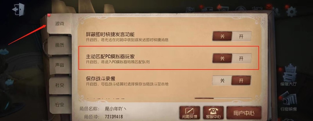 第五人格手游怎么关闭pc匹配_「第五人格手游」如何关闭电脑匹配