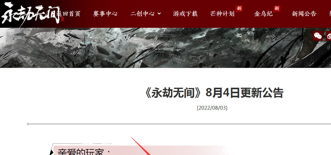 网易《永劫无间》赛季年8月4号维护到几点结束