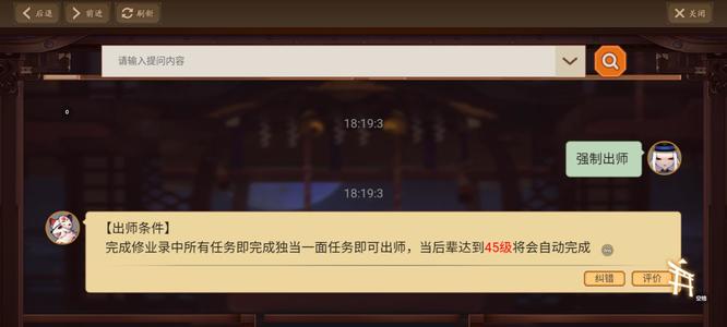 阴阳师手游师傅不在线怎么出师