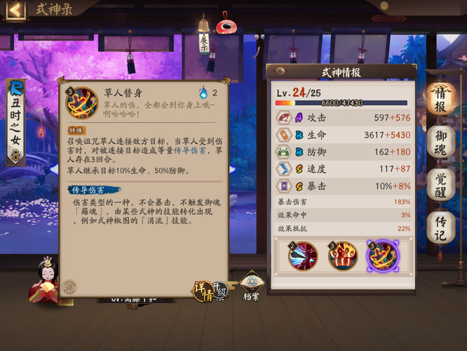 阴阳师手游丑时之女吃暴击爆伤吗