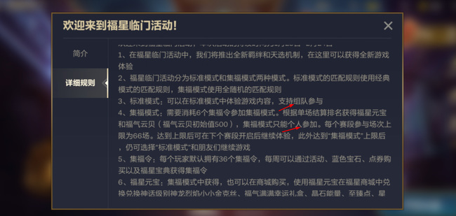 金铲铲之战手游福星怎么组队_金铲铲之战手游福星如何组队