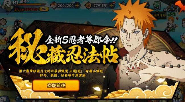 火影忍者手游佩恩天道超怎么获取