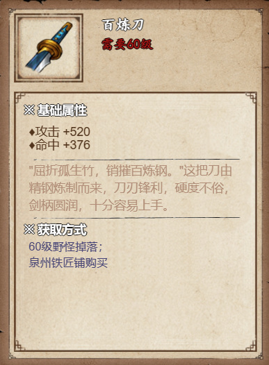 烟雨江湖手游60级橙色刀怎么获得_烟雨江湖手游中获得60级橙色刀的攻略