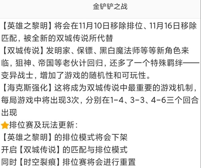 金铲铲黎明排位怎么没了