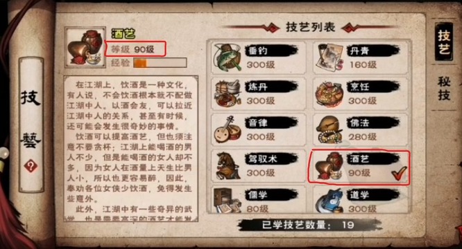 烟雨江湖手游喝酒顺序是什么