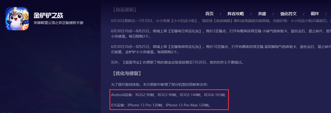 金铲铲之战手游最高画质配置要求高吗