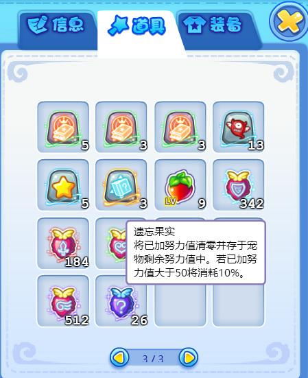 洛克王国手游遗忘果实有什么用