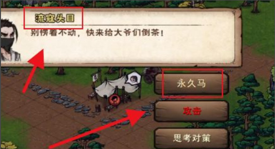 烟雨江湖手游永久拥有马流寇头目在哪_烟雨江湖手游如何获得永久马流寇头目